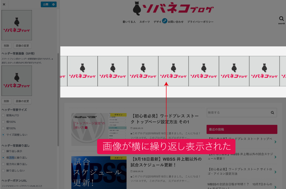 初心者必見 ワードプレス ストーク トップページ設定方法 その2 ソバネコ