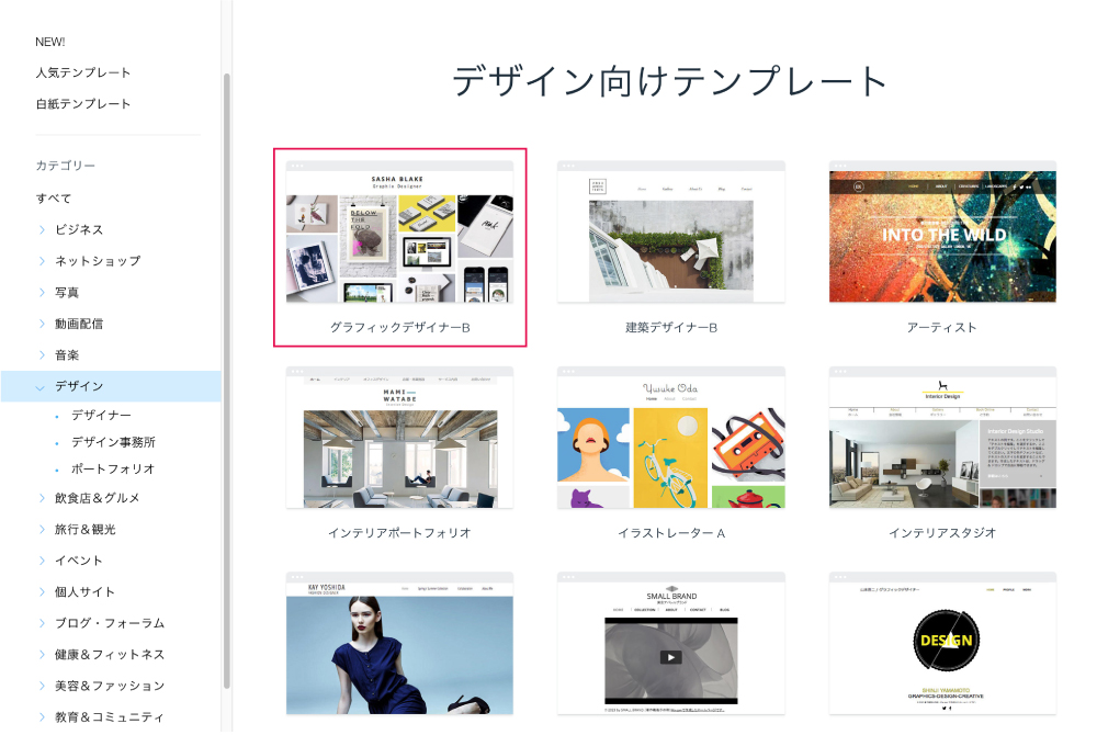 wixのデザイン向けテンプレート