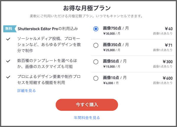 お得な月極めプランの図