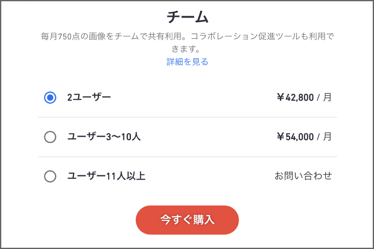 複数人プランの図