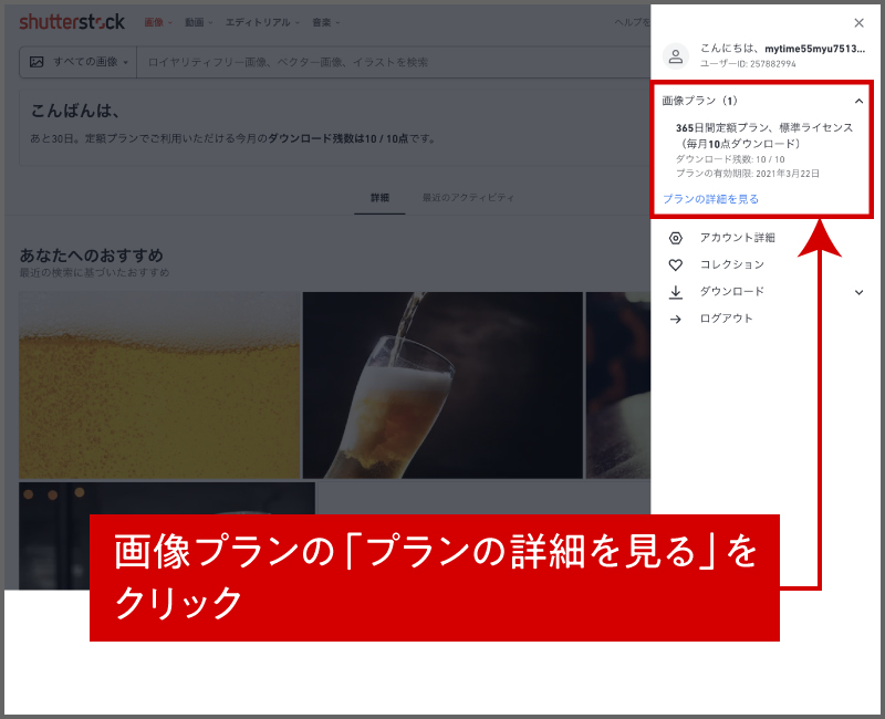 お試しプランのキャンセル方法-2
